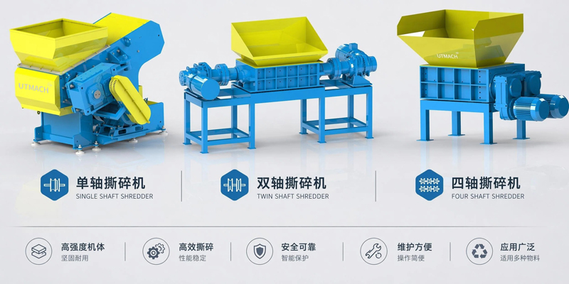 撕碎机机型对比800x400.jpg